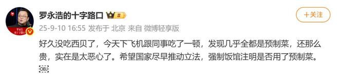 小时却说“恶心”明天起全国所有门店上线“罗永浩菜单”AG真人西贝创始人：罗永浩方结账时攒了会员积分走后一(图5)