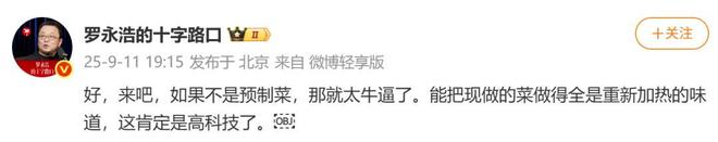 小时却说“恶心”明天起全国所有门店上线“罗永浩菜单”AG真人西贝创始人：罗永浩方结账时攒了会员积分走后一(图3)