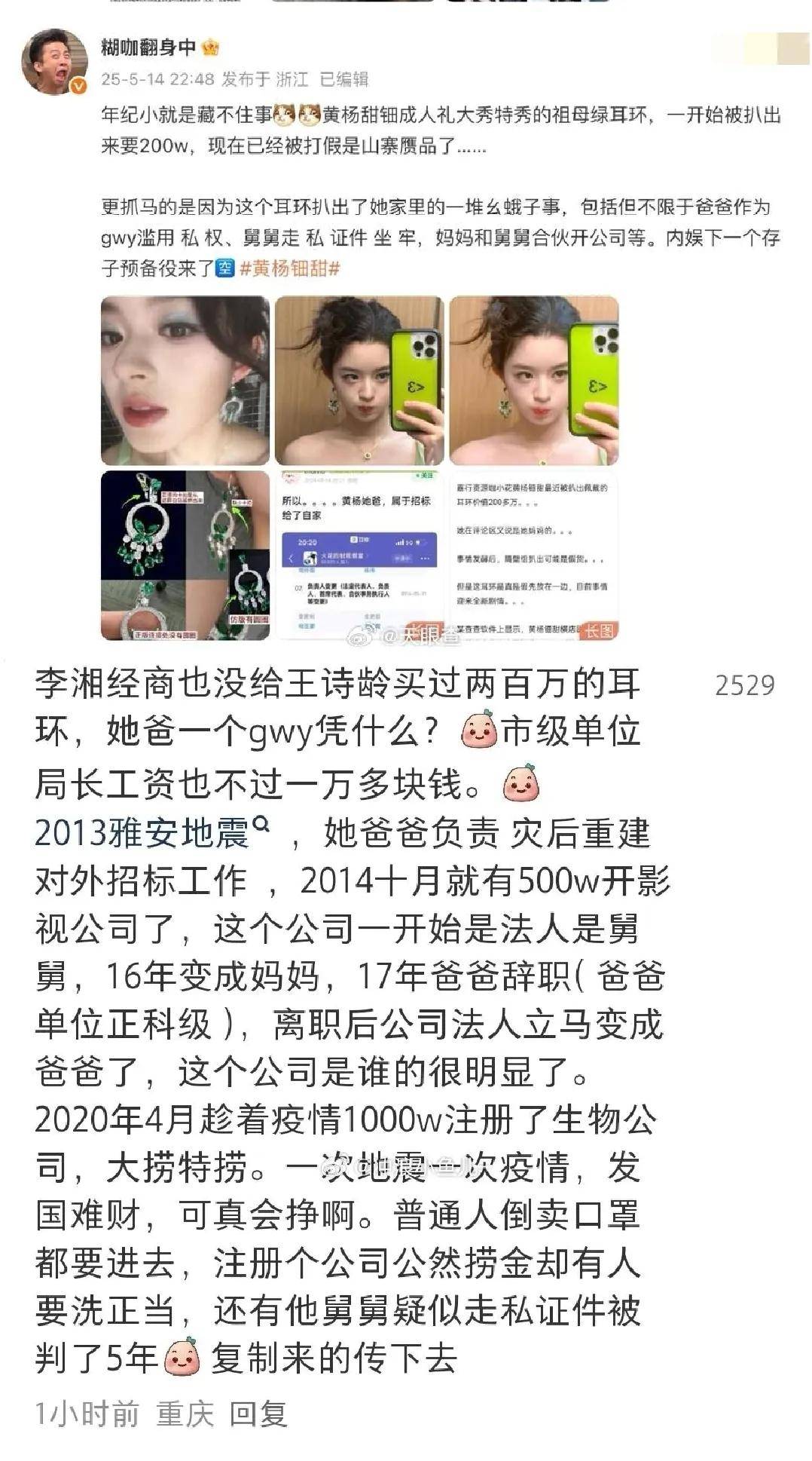 脉曝光父亲身份不凡网友列出8大疑问AG真人女星230万耳饰事件来龙去(图4)