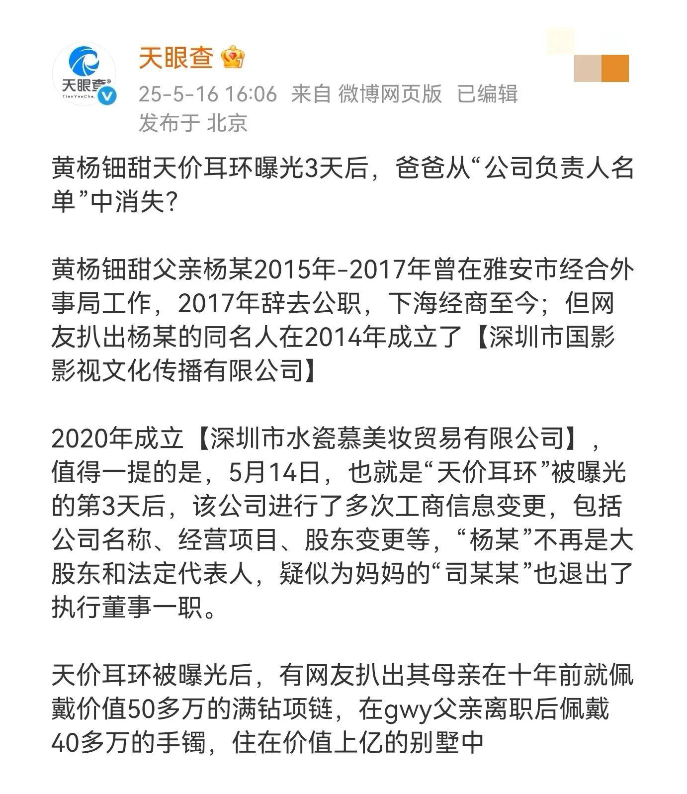 脉曝光父亲身份不凡网友列出8大疑问AG真人女星230万耳饰事件来龙去(图6)