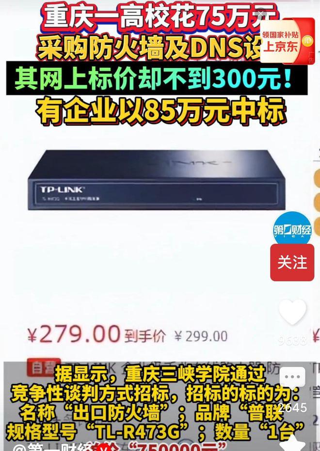 75万元路由器终止采购！网友：2508倍AG真人娱乐网址通报来了！重庆三峡学院(图2)