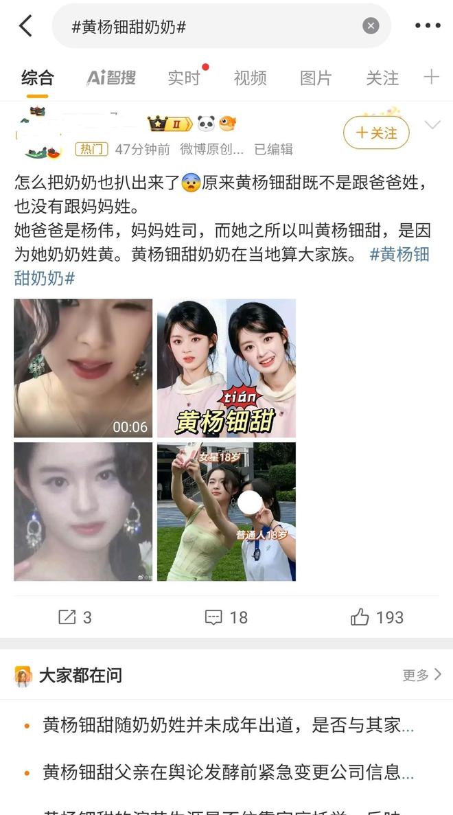 动态被质疑有意销毁罪证奶奶的底细被挖AG真人app黄杨钿甜删除天价耳环(图6)